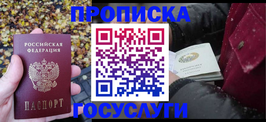 временная прописка в Очёре