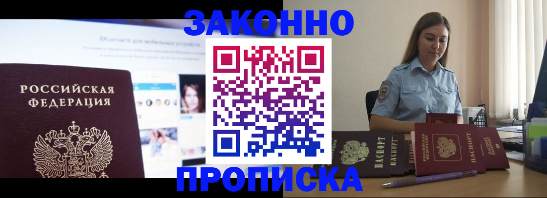 купить прописку в Очёре